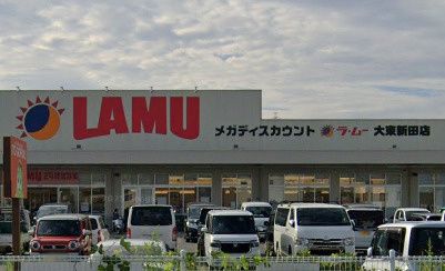 近くのラ・ムー 大東新田店まで3,869m(徒歩49分)