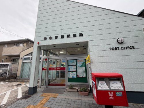 近くの豊中曽根郵便局まで170m(徒歩3分)