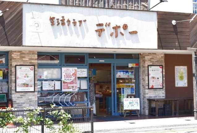 近くの生活クラブ デポー石神井まで464m(徒歩6分)