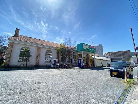 近くの業務スーパー 西大津店まで110m(徒歩2分)