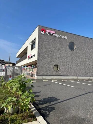 近くのアスク大津京保育園まで229m(徒歩3分)