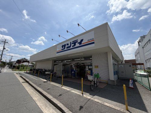 近くのサンディ箕面東店まで515m(徒歩7分)