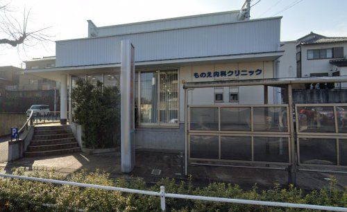 近くのものえ内科クリニックまで998m（徒歩13分）