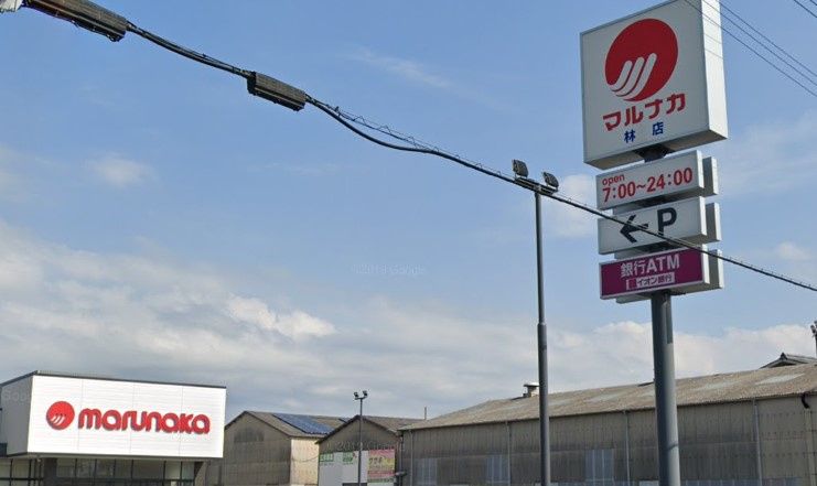 近くのマルナカ 林店まで801m（徒歩11分）