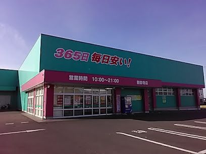 近くのコスモス観音寺店まで1,572m(徒歩20分)