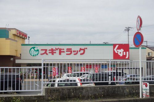 近くのスギドラッグ 川口差間店まで171m(徒歩3分)