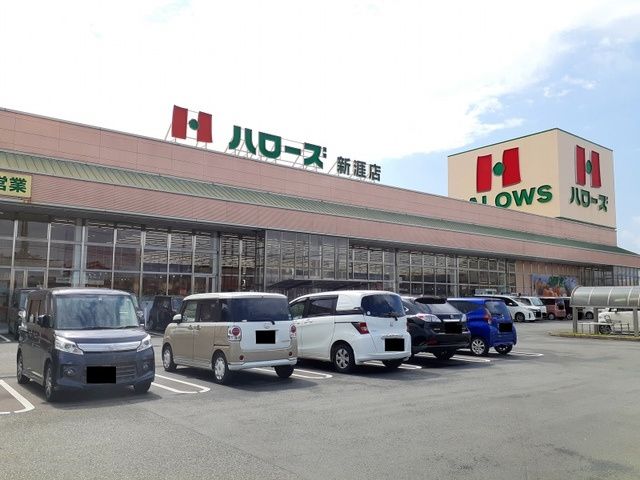 近くのハローズ 新涯店まで675m(徒歩9分)