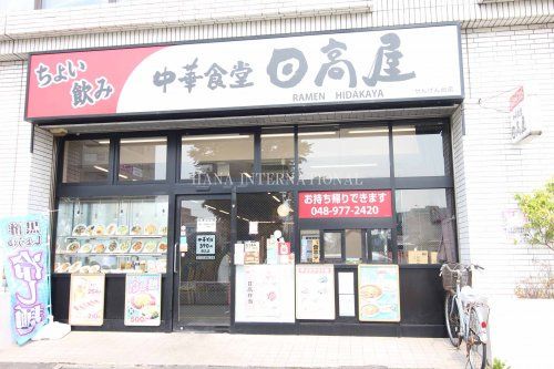 近くの日高屋 せんげん台駅ビル店まで2,433m(徒歩31分)