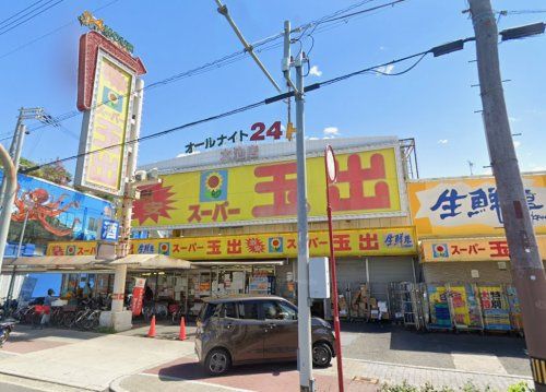 近くのスーパー玉出 大池店まで1,325m（徒歩17分）