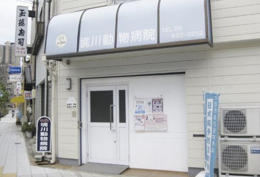 近くの境川動物病院まで639m（徒歩8分）