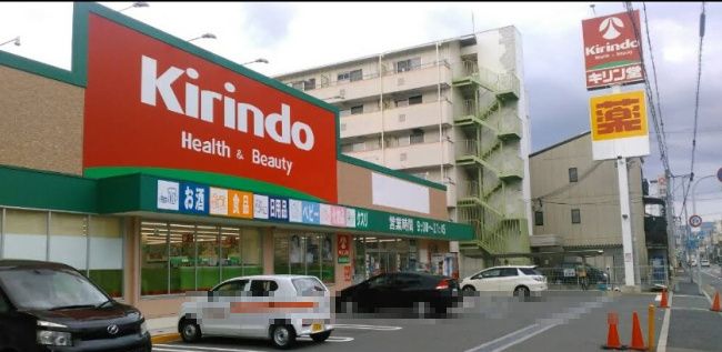 近くのキリン堂 東大阪長堂店まで979m(徒歩13分)
