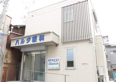 近くのハルタ眼科まで955m（徒歩12分）