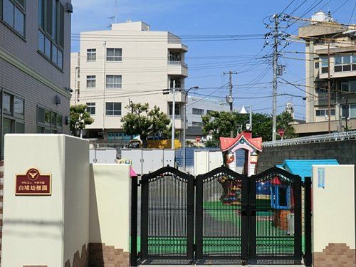 近くの白鳩幼稚園まで911m（徒歩12分）