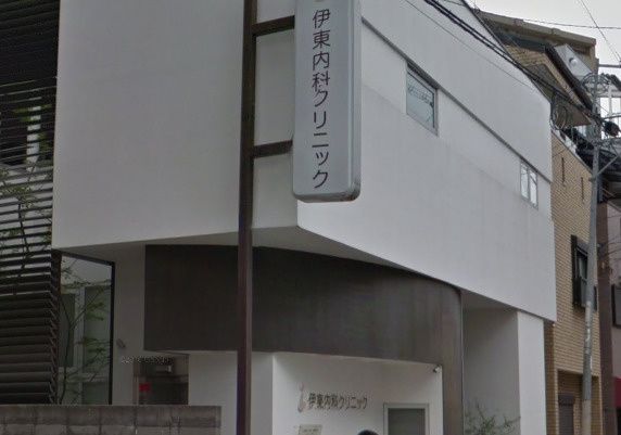 近くの伊東内科クリニックまで594m(徒歩8分)