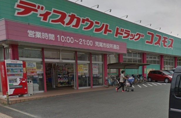 近くのディスカウントドラッグコスモス荒尾市役所通店まで841m(徒歩11分)