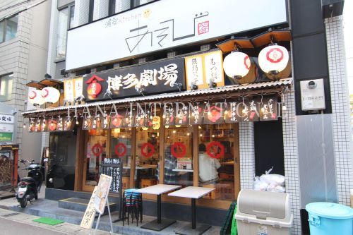 近くの屋台屋 博多劇場 浦安店まで518m(徒歩7分)