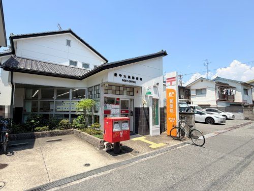 近くの豊中大黒郵便局まで359m(徒歩5分)