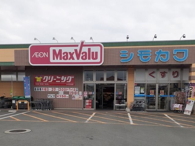 近くのMaxvalu(マックスバリュ) みずき台店まで2,542m(徒歩32分)