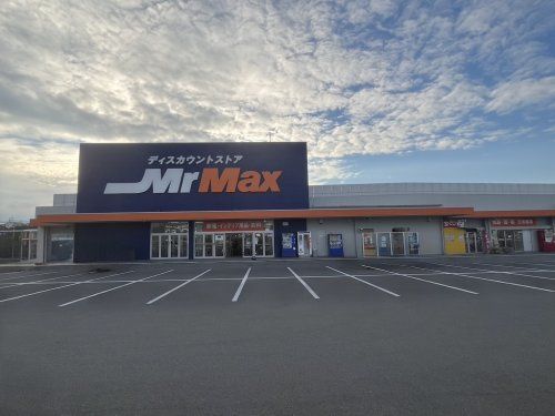 近くのMrMax(ミスターマックス) 飯塚花瀬店まで1,286m(徒歩17分)