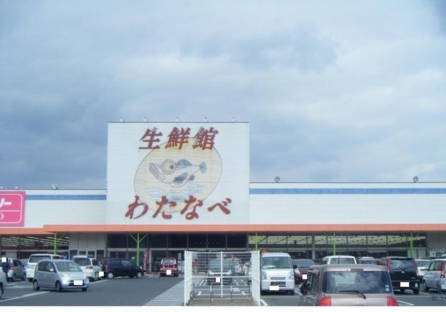 近くのわたなべ生鮮館 玉野店まで1,111m(徒歩14分)