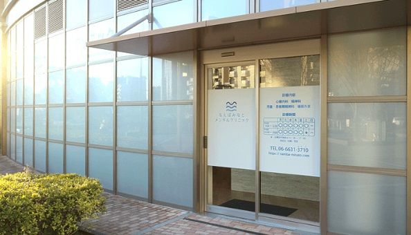近くのなんばみなとメンタルクリニックまで163m(徒歩3分)