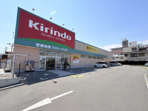 近くのキリン堂 豊中服部南店まで412m(徒歩6分)