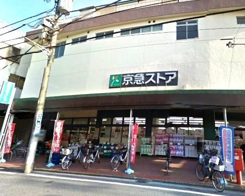 近くの京急ストアまで1,260m（徒歩16分）