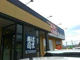 近くのはま寿司 草津東矢倉店まで1,993m(徒歩25分)
