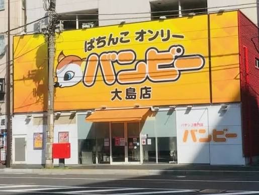 近くのバンビー大島まで876m(徒歩11分)