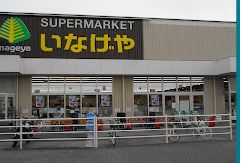 近くのいなげや川崎下小田中店まで1,593m(徒歩20分)