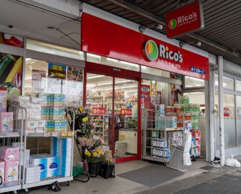 近くのスーパーマーケットリコス小机駅前店まで2,671m(徒歩34分)
