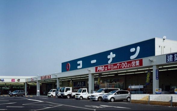 近くのコーナンPRO 西九条春日出店まで1,120m(徒歩14分)