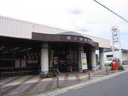 近くの関ノ津郵便局まで610m(徒歩8分)