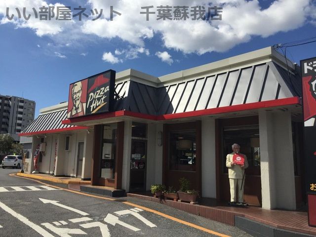近くのケンタッキー・フライド・チキン蘇我店まで631m（徒歩8分）
