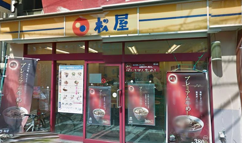 近くの松屋 笹塚2丁目店まで1,990m（徒歩25分）