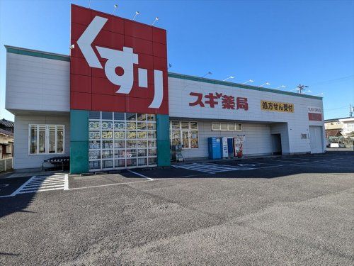 近くのスギ薬局 岩倉団地店まで121m（徒歩2分）