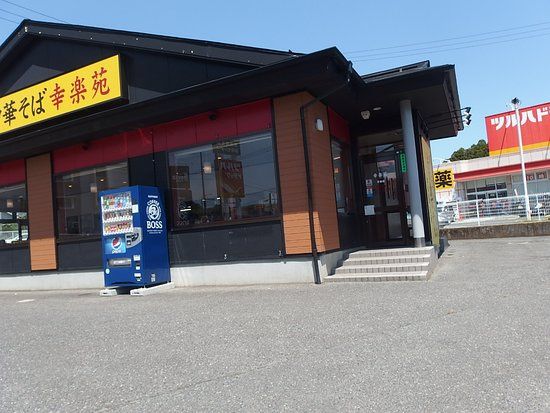 近くの幸楽苑　荒巻店まで786m（徒歩10分）