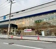 近くのいかりスーパーマーケット王子店まで1,386m（徒歩18分）