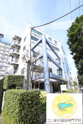近くの東京福祉専門学校まで5,474m(徒歩69分)