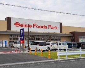 近くのBeisia Foods Park 館山店まで326m(徒歩5分)
