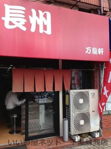 近くの長洲屋まで944m（徒歩12分）