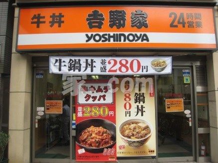 近くの吉野家 江古田南口店まで279m（徒歩4分）