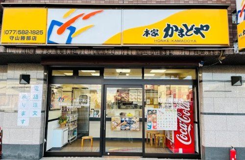 近くの本家かまどや 守山勝部店まで1,061m（徒歩14分）