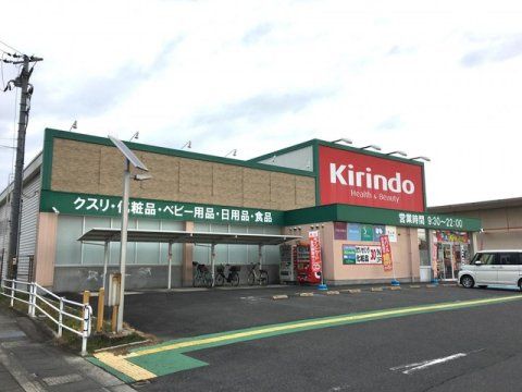 近くのキリン堂 守山水保店まで917m(徒歩12分)