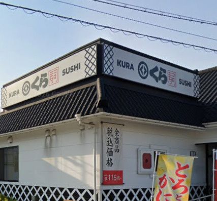 近くの無添 くら寿司 外環東大阪店まで1,089m（徒歩14分）