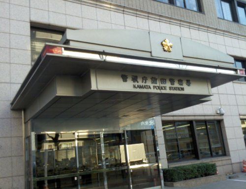 近くの警視庁蒲田警察署まで594m(徒歩8分)