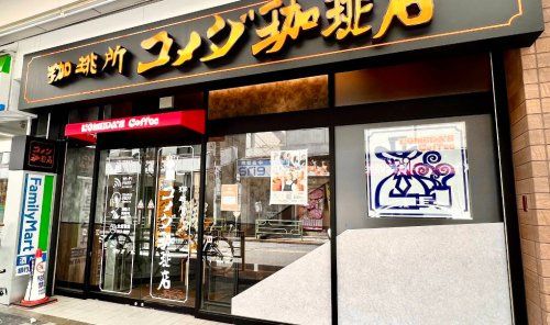 近くのコメダ珈琲店 荻窪西口店まで433m（徒歩6分）
