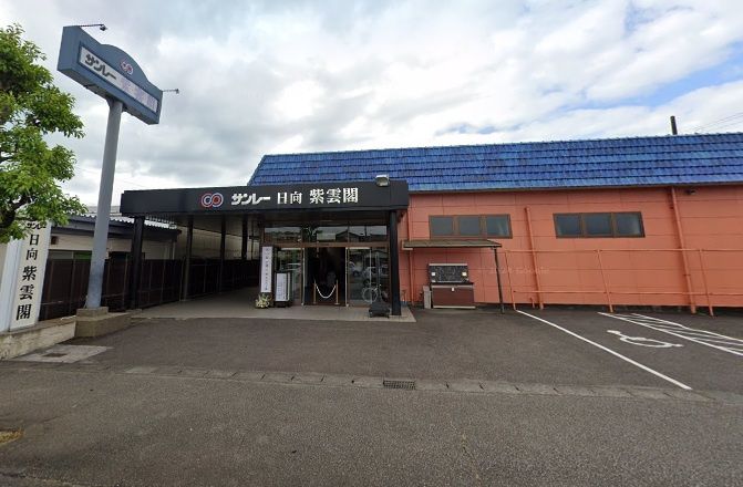 近くのサンレー日向紫雲閣まで286m(徒歩4分)