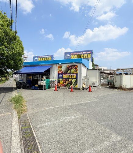 近くの業務用食品館池田店まで1,902m（徒歩24分）