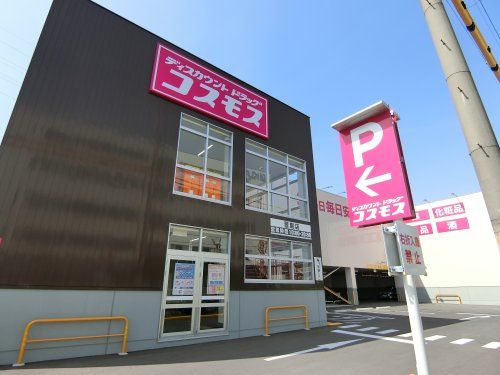 近くのディスカウントドラッグ コスモス 萱島店まで208m(徒歩3分)